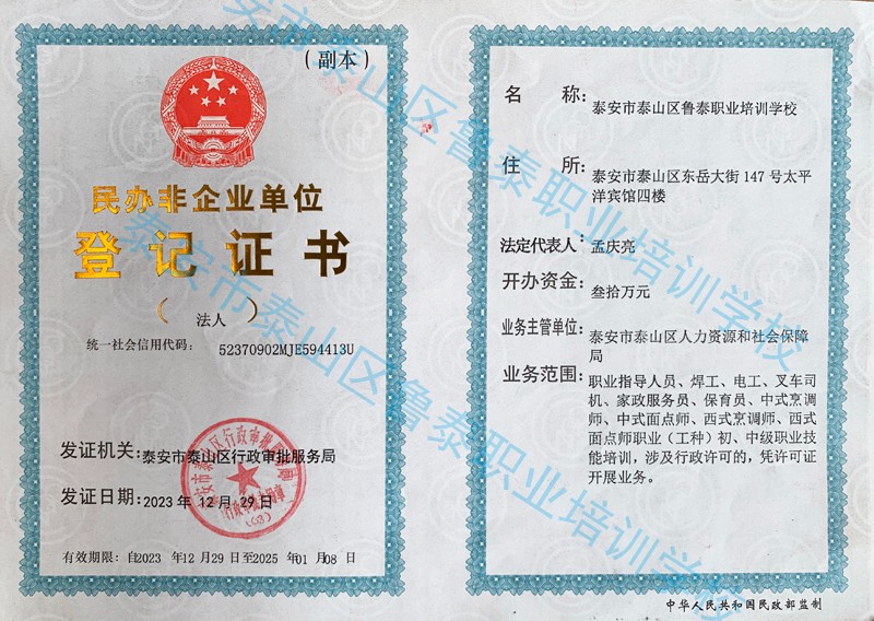 民办非企业单位登记证书