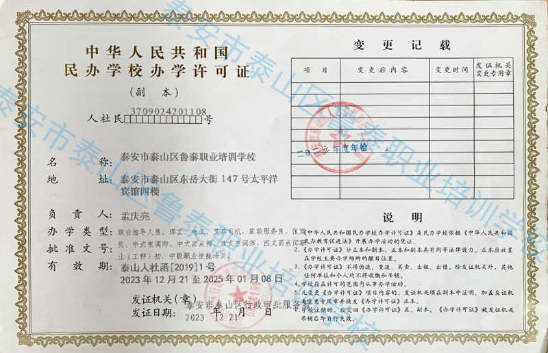 办学许可证