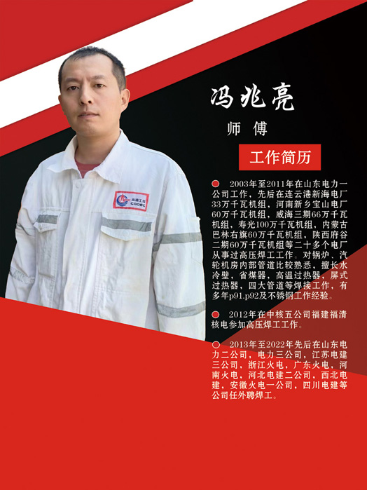 冯兆亮师傅