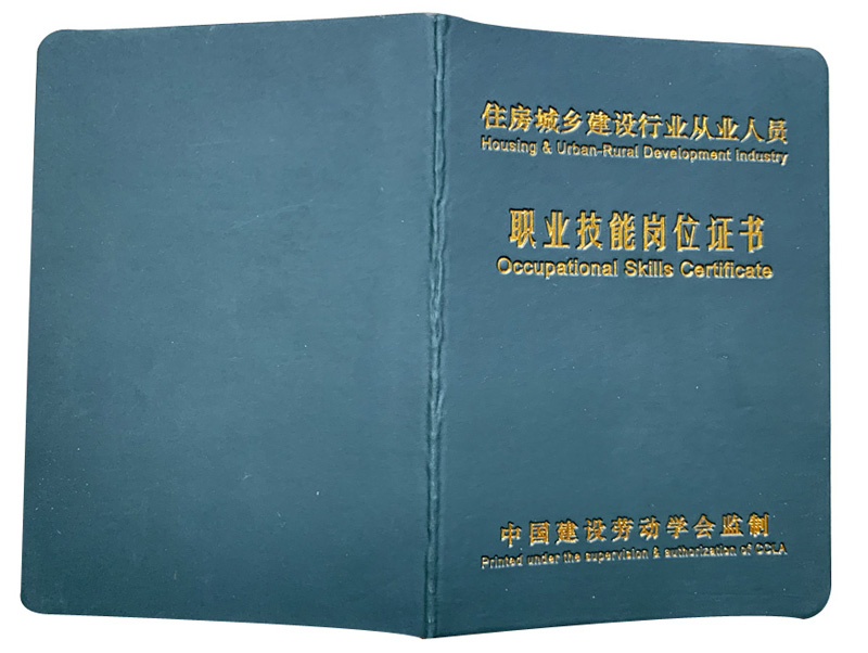 职业技能岗位证书